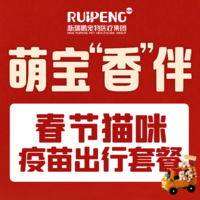 浙闽二区春节猫咪疫苗出行套餐 疫苗出行